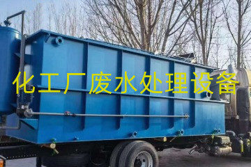 化工廠廢水處理包括哪些設(shè)備？采購(gòu)一整套要多少錢?